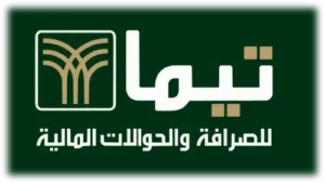 تيما للصرافة والحوالات المالية